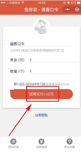 微信里语音口令红包玩法介绍截图