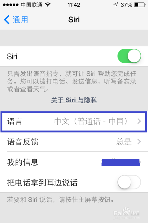 如何设置iOS7的Siri男声