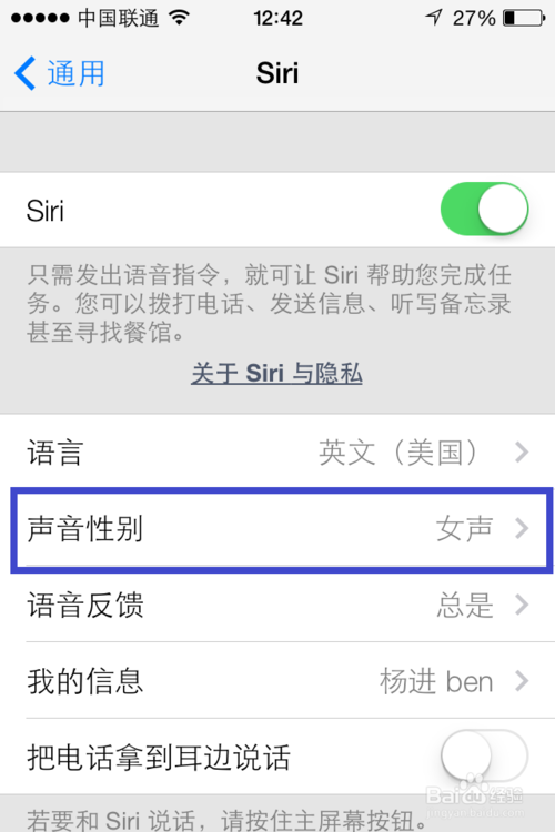 如何设置iOS7的Siri男声