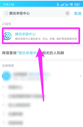 《qq》举报结果查看方法