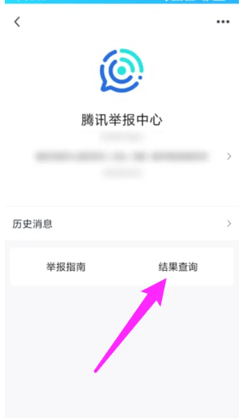 《qq》举报结果查看方法