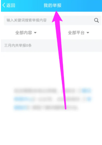 《qq》举报结果查看方法