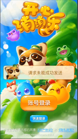 开心消消乐APP进行退出的操作流程截图