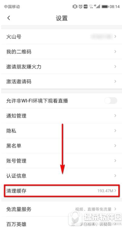 火山小视频怎么清理缓存 火山小视频清理缓存办法