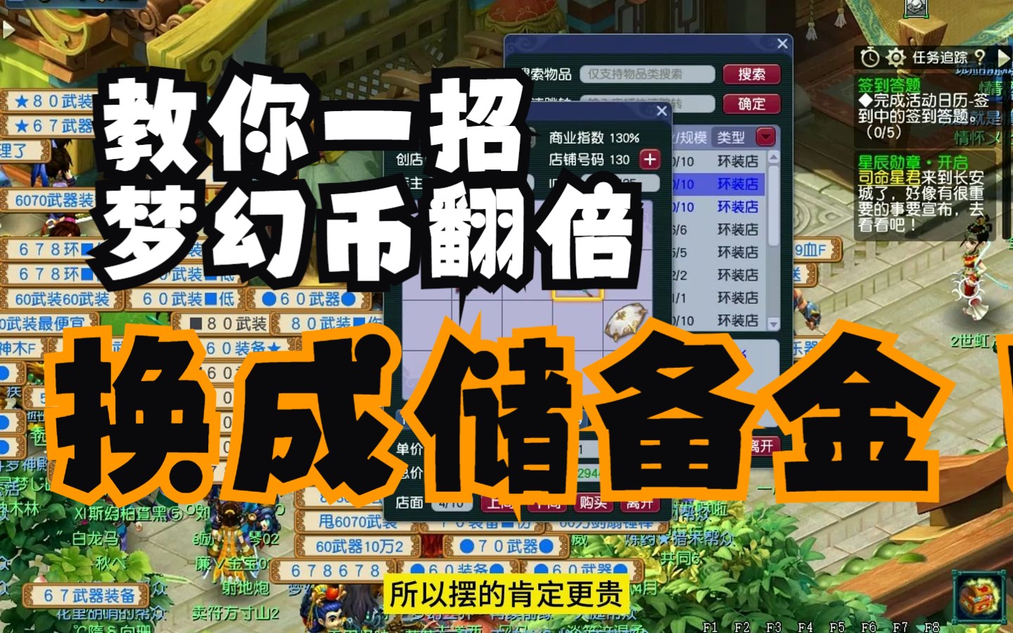梦幻西游的点卡怎么换成钱 梦幻西游寄售点怎么换成通用点