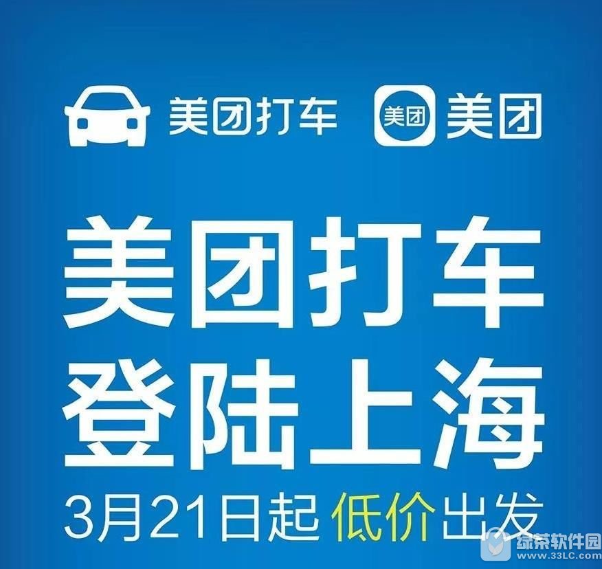 美团打车上海司机端怎样注册 美团打车上海司机端注册流程介绍