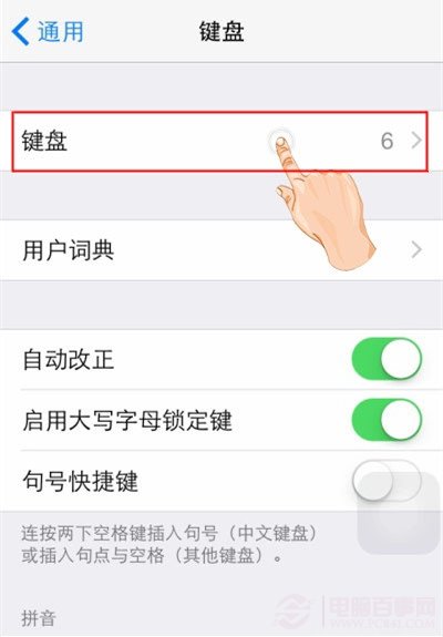 iOS8如何开启第三方键盘  iOS8使用第三输入法教程