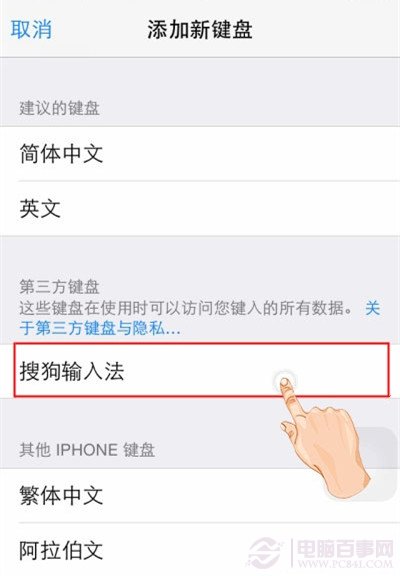 iOS8如何开启第三方键盘  iOS8使用第三输入法教程