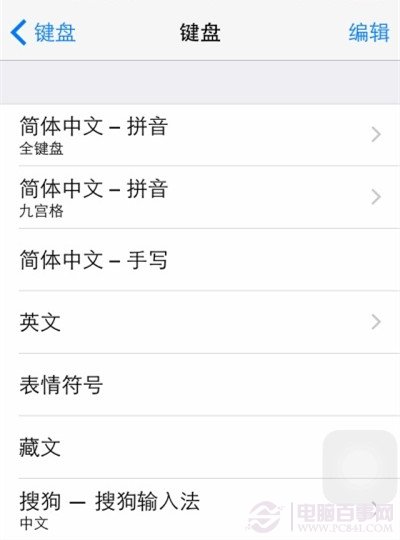 iOS8如何开启第三方键盘  iOS8使用第三输入法教程