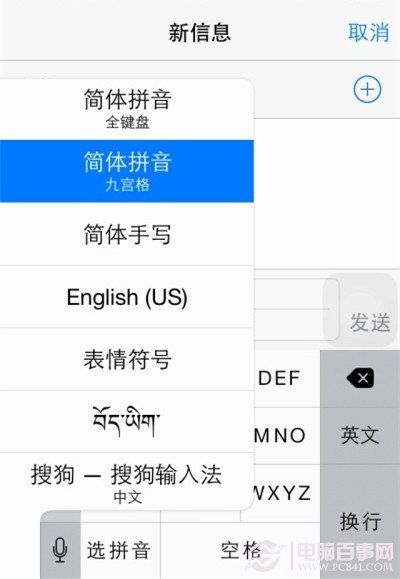 iOS8如何开启第三方键盘  iOS8使用第三输入法教程