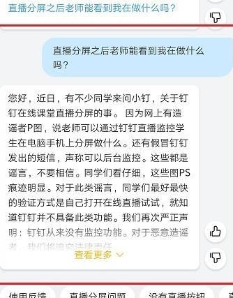 钉钉直播分屏安全的详细讲解截图