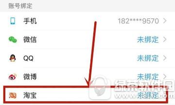 饿了么如何绑定淘宝账号 饿了么绑定淘宝账号教程2
