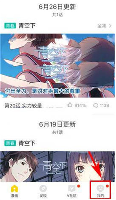 快看漫画开启更新提醒功能