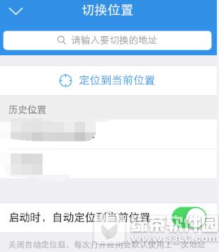 饿了么自动定位怎样关闭 饿了么自动定位关闭办法