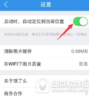 饿了么自动定位怎么关闭 饿了么自动定位关闭方法2