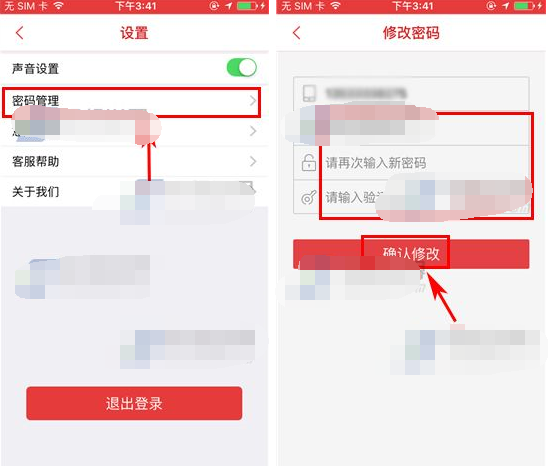 拍得利APP更改密码的操作过程截图