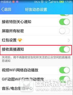qq直播提醒怎么关闭 qq直播提醒关闭图文教程