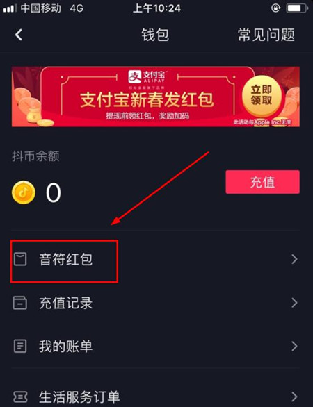 抖音APP提现红包的操作流程截图