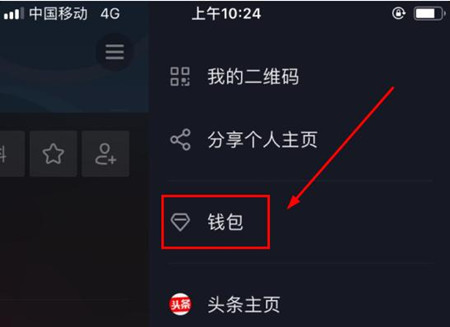 抖音APP提现红包的操作流程截图