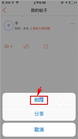 房多多APP删除帖子的图文教程截图