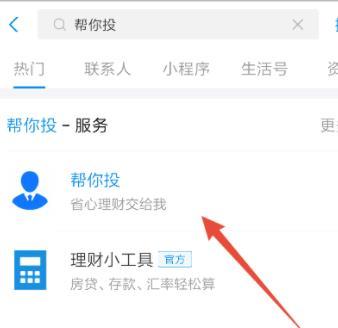 支付宝里的帮你投购买的方法教程截图