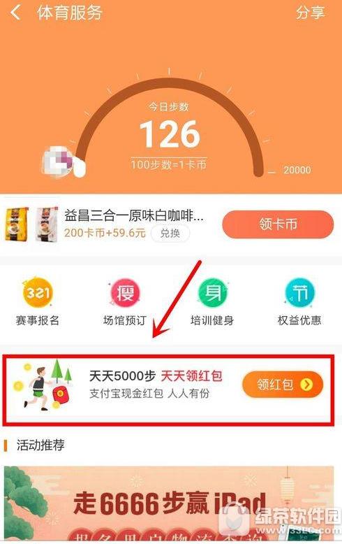 2018支付宝5000步运动红包怎么领取 支付宝运动红包领取办法