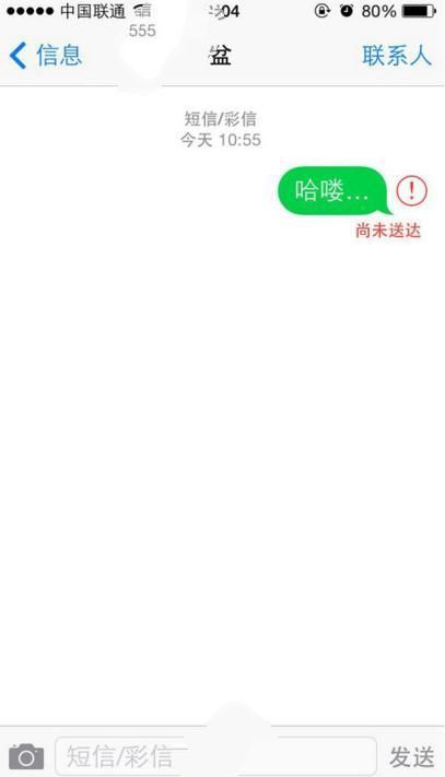 ios10升级后短信打不开怎么办