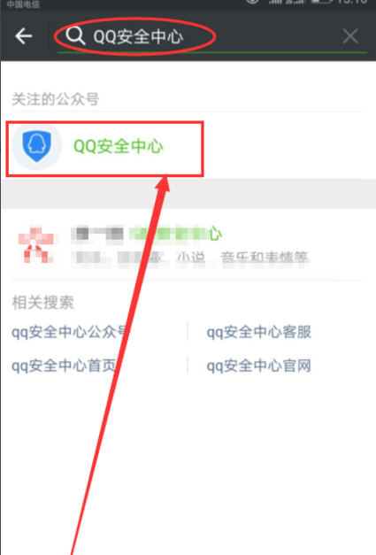 微信APP查QQ登录历史的简单操作截图