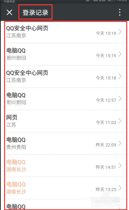 微信APP查QQ登录历史的简单操作截图