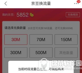 京东京豆如何兑换手机流量 京东京豆兑换手机流量教程介绍2