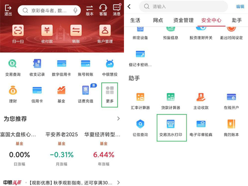 中国银行app怎么打印流水  账单明细导出方法