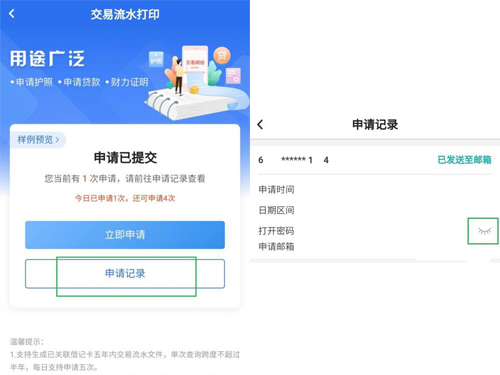 中国银行app流水打印步骤4