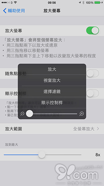 iOS8隐藏功能：按三下Home键可调屏幕亮度