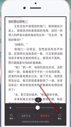 连尚读书里听书功能使用操作讲解截图