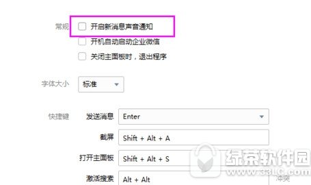 企业微信怎样关闭声音提醒 企业微信关闭声音提醒办法