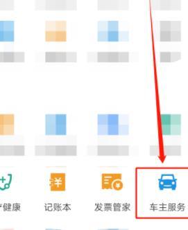 支付宝申请二维码挪车贴的详细方法截图