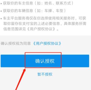 支付宝申请二维码挪车贴的详细方法截图