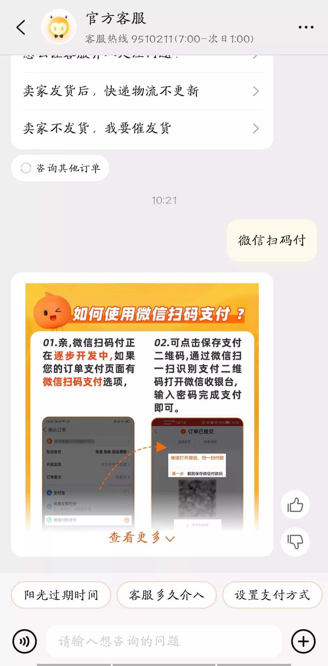 淘宝微信代付怎么操作？淘宝微信支付设置的两种方法