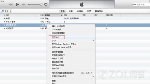 ios  7怎么剪切音乐