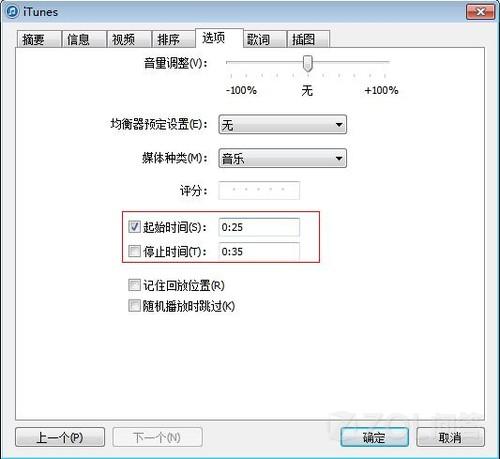 ios  7怎么剪切音乐