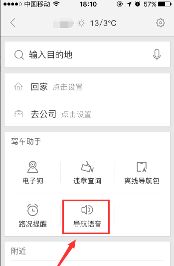 百度地图设置导航语音的基础操作截图