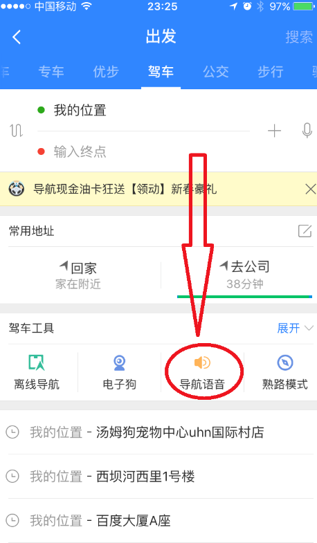 百度地图APP录制导航语音的图文操作截图