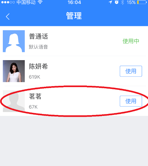 百度地图APP录制导航语音的图文操作截图