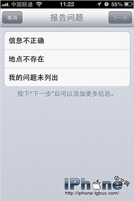 iOS6地图错误反馈及新信息点提交教程