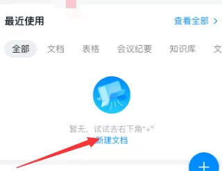 钉钉创建空白文档的详细方法截图