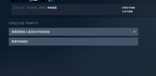 《steam》申请退款的操作方法