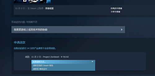 《steam》申请退款的操作方法