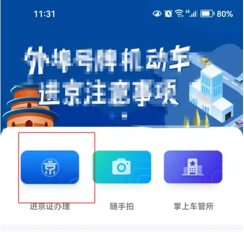 北京交警app如何更改车辆信息 具体操作方法介绍