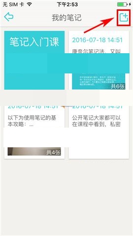 课程格子APP设置私密笔记的操作方法截图