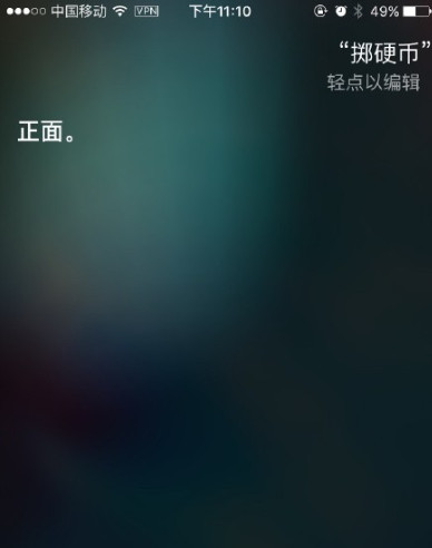 siri怎么玩掷硬币